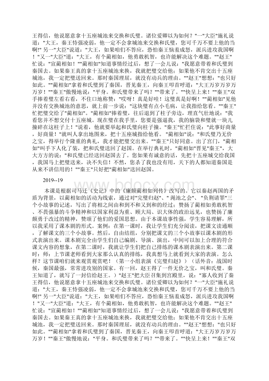 将相和教学案例分析docWord下载.docx_第3页