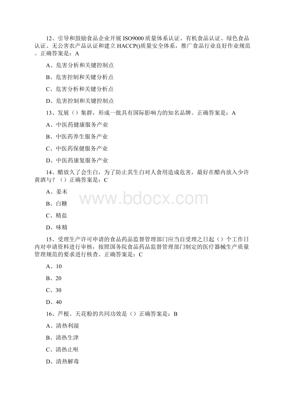 健康知识竞赛题库及答案精选60题.docx_第3页