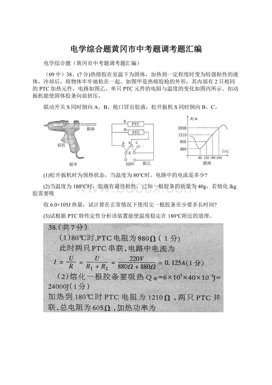 电学综合题黄冈市中考题调考题汇编.docx