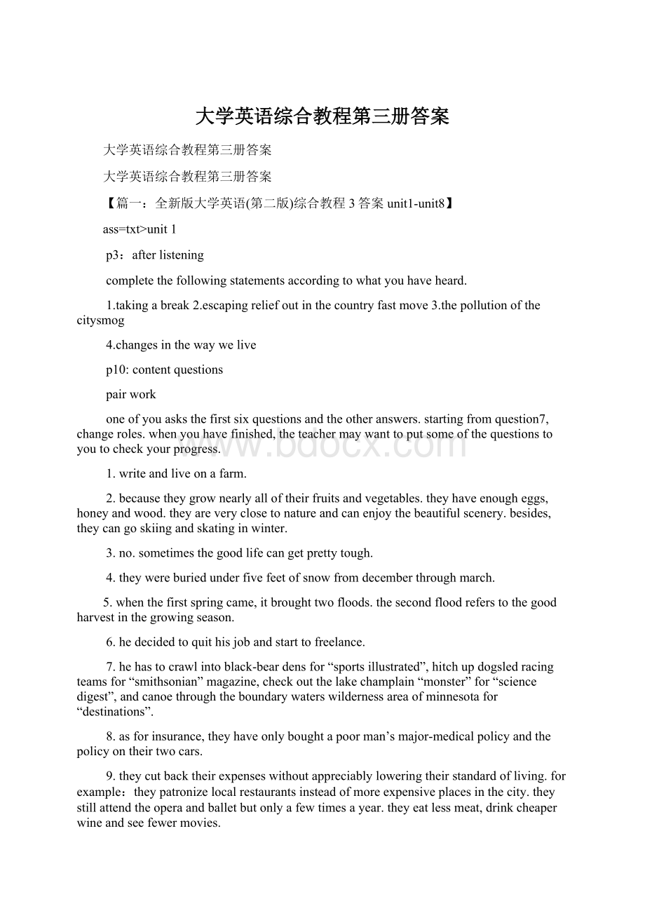 大学英语综合教程第三册答案.docx