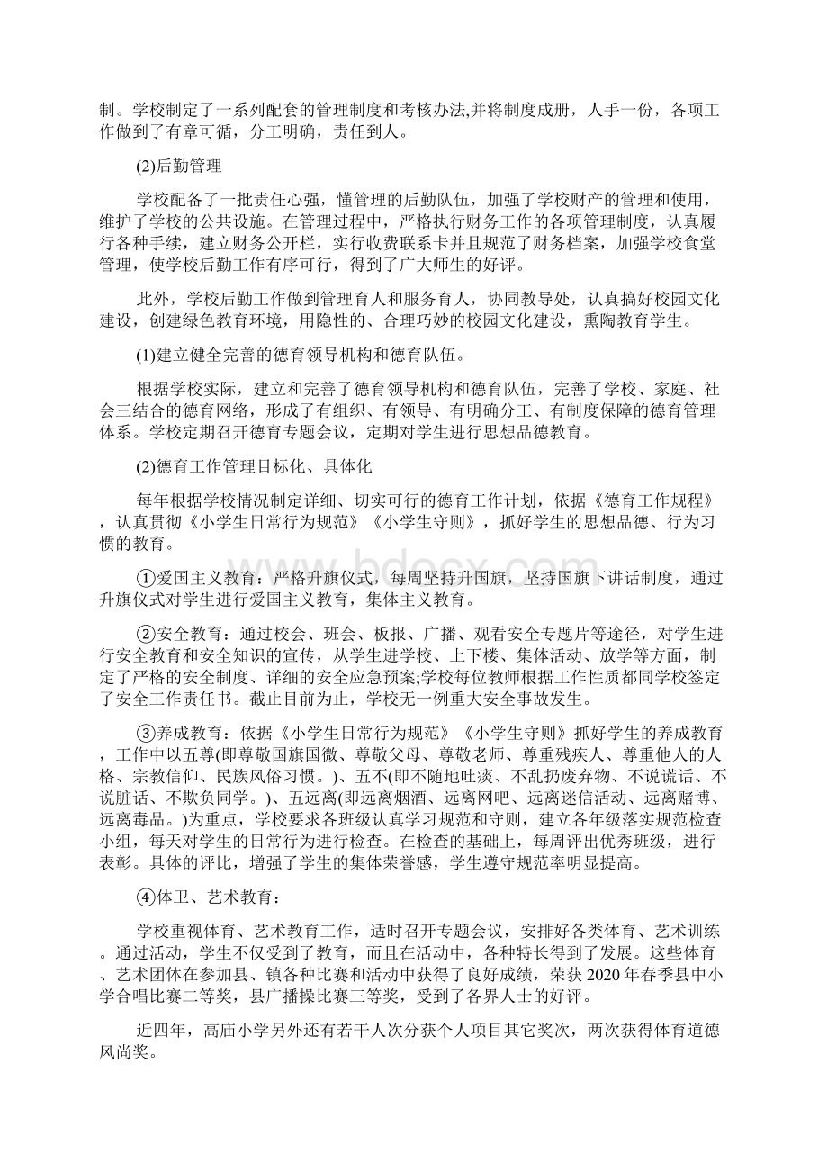 最新标准化学校自查报告Word格式文档下载.docx_第2页