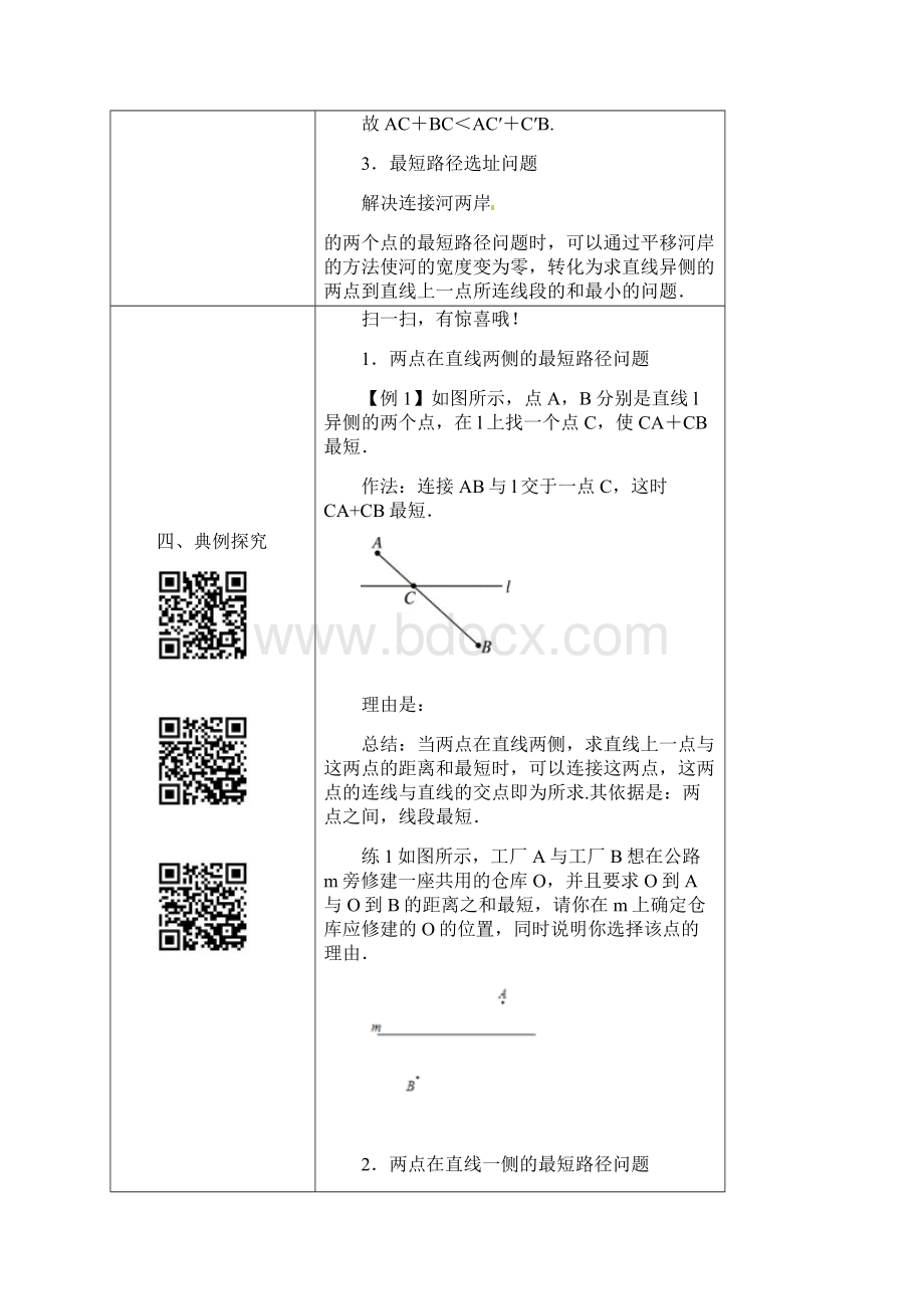 新人教版数学八年级上册第十三章第11课时 最短路径问题教师版Word文档下载推荐.docx_第3页