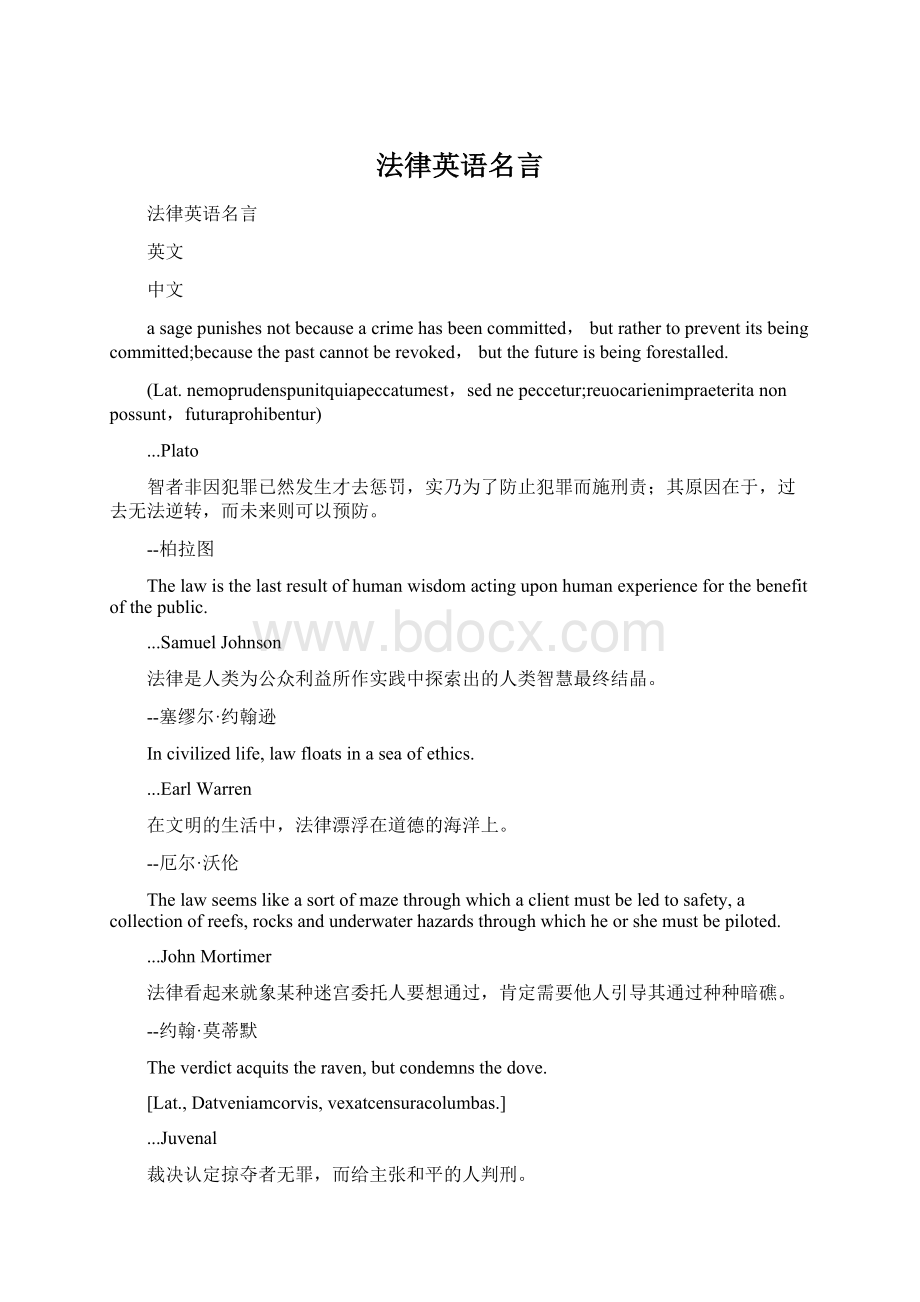 法律英语名言.docx_第1页