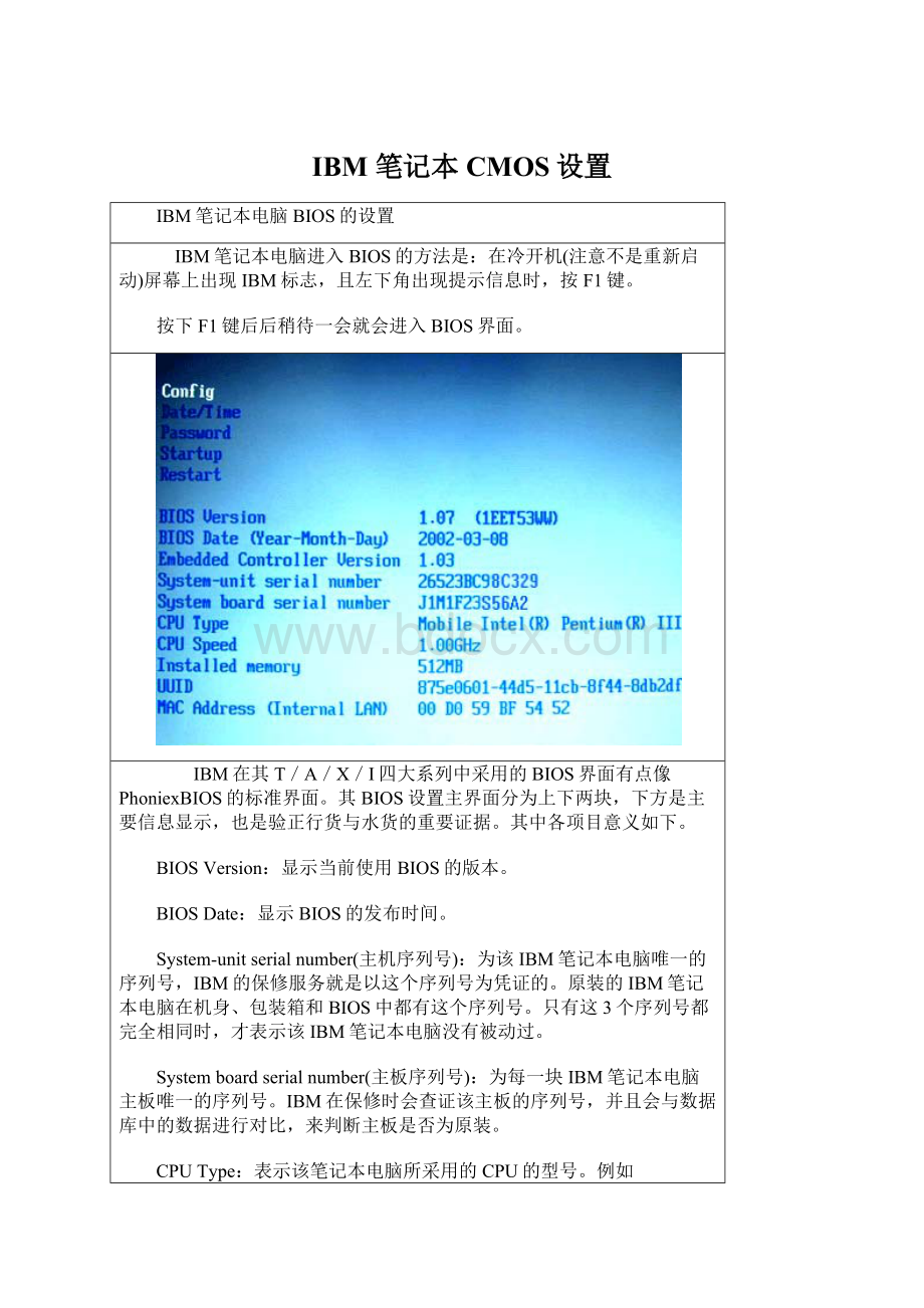 IBM 笔记本CMOS设置.docx
