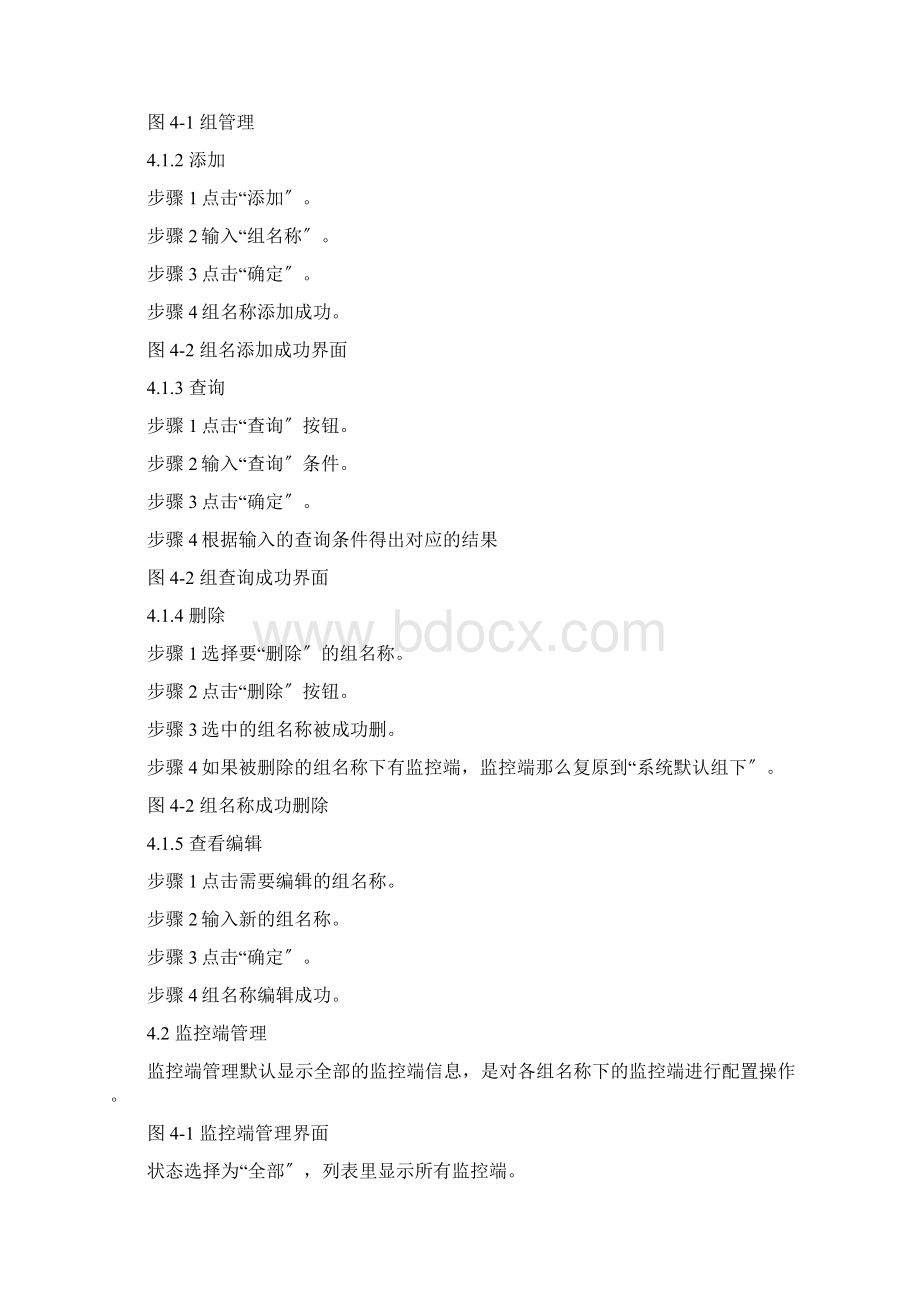 K清风安恒网站卫士网页防篡改系统操作手册Word格式文档下载.docx_第3页