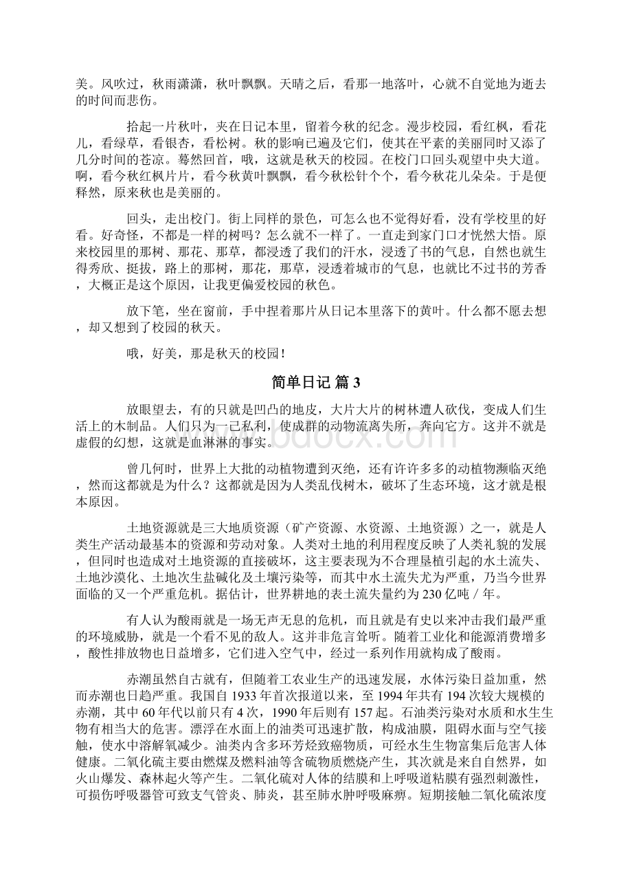 简单日记范文集锦9篇.docx_第3页