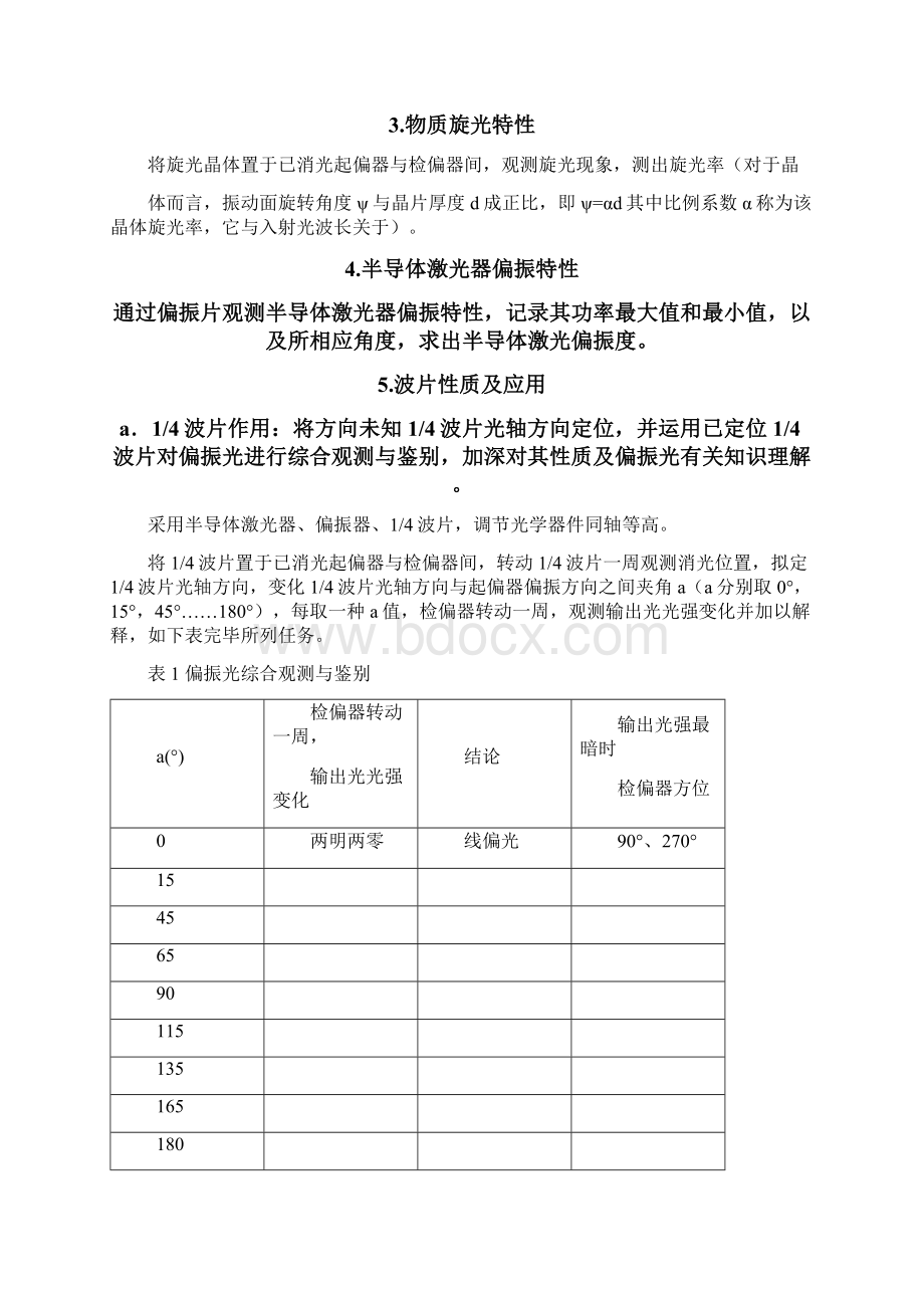 偏振光的研究应用课题实验Word文档格式.docx_第3页