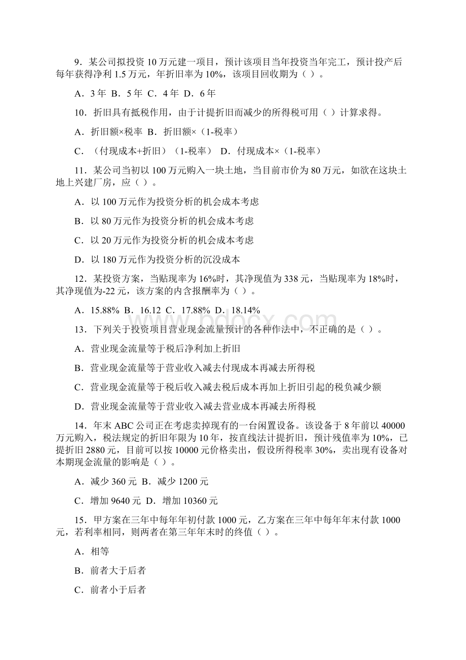 习题投资决策18页word文档.docx_第2页