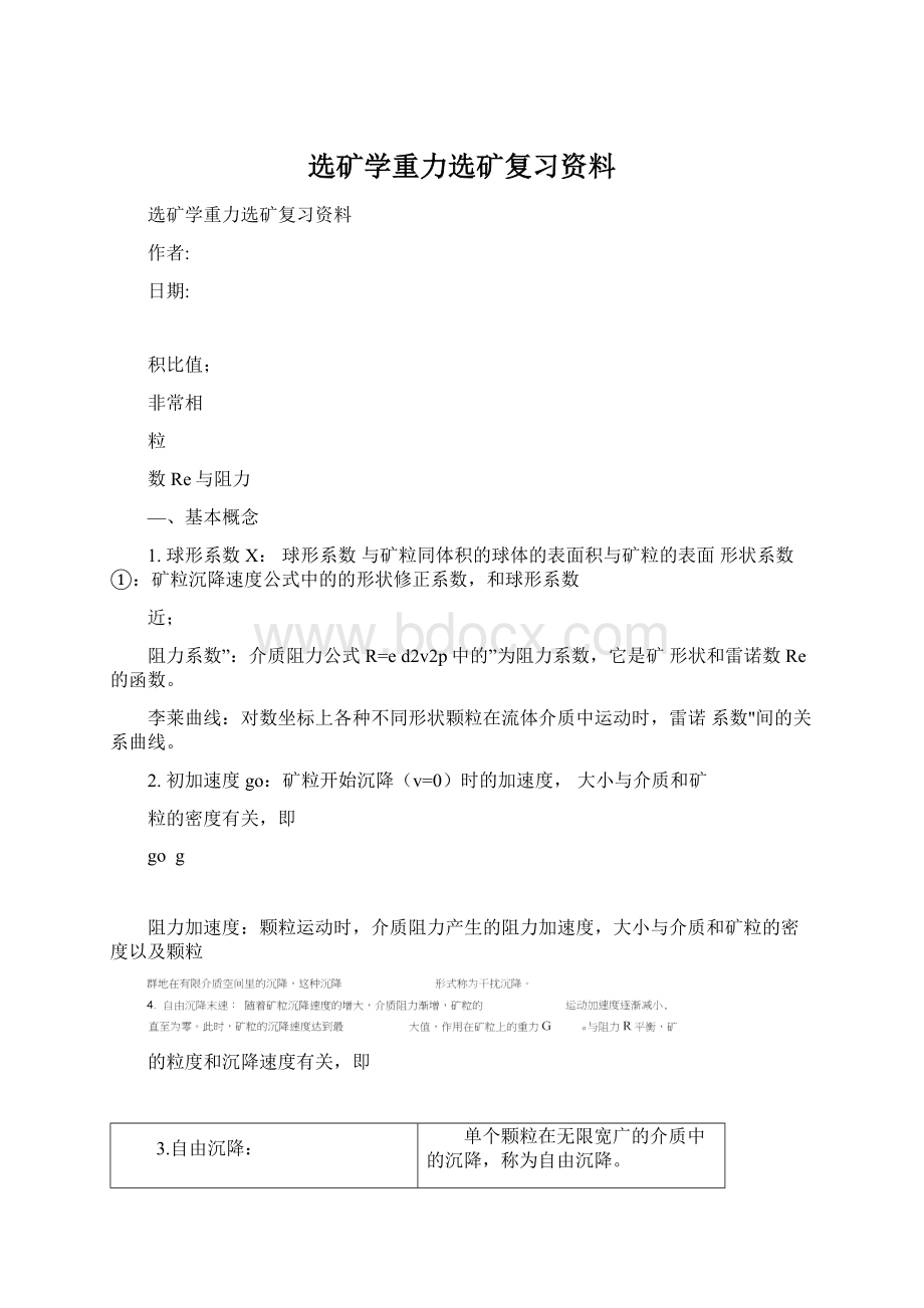 选矿学重力选矿复习资料.docx_第1页