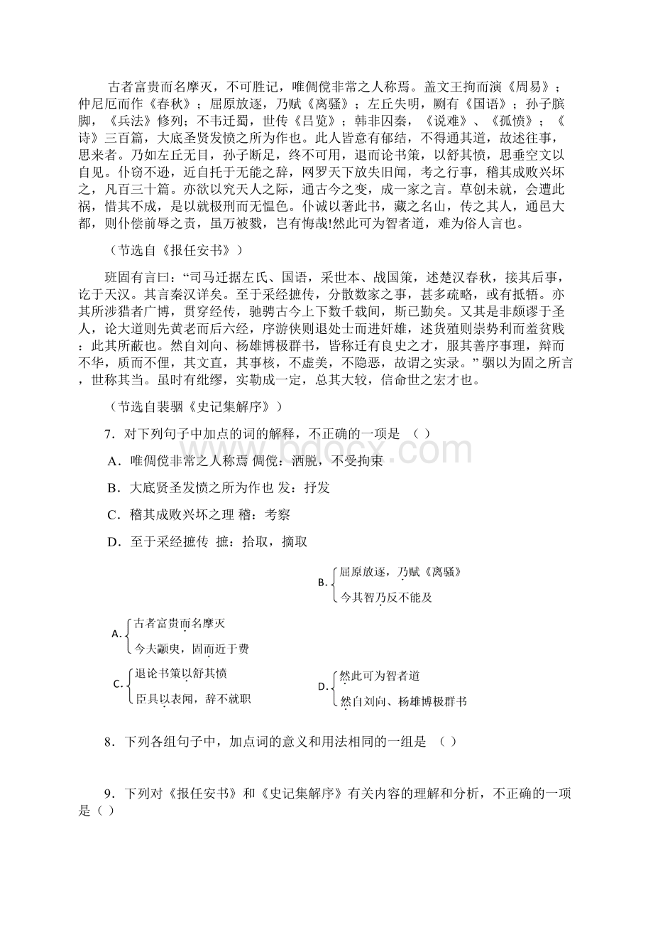 高二教学质量检测语文试题 2.docx_第3页