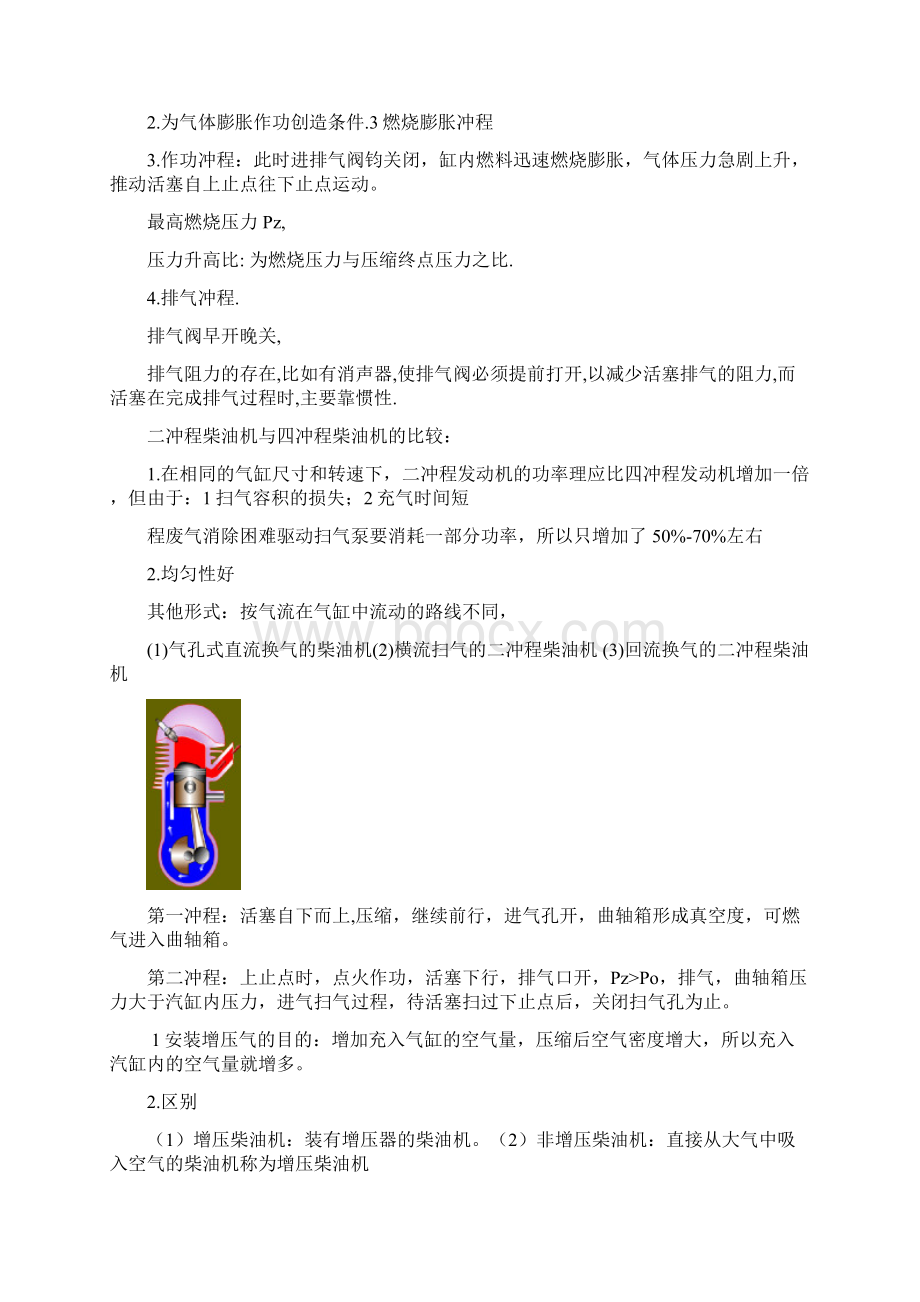 哈工程 内燃机考试重点和答案缩印版含85分必考题讲诉.docx_第2页