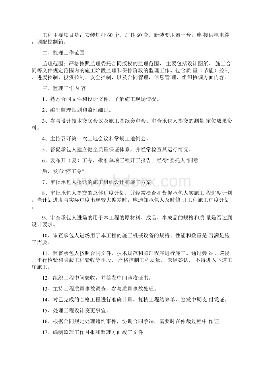 完整版某路灯工程监理规划Word格式文档下载.docx_第2页