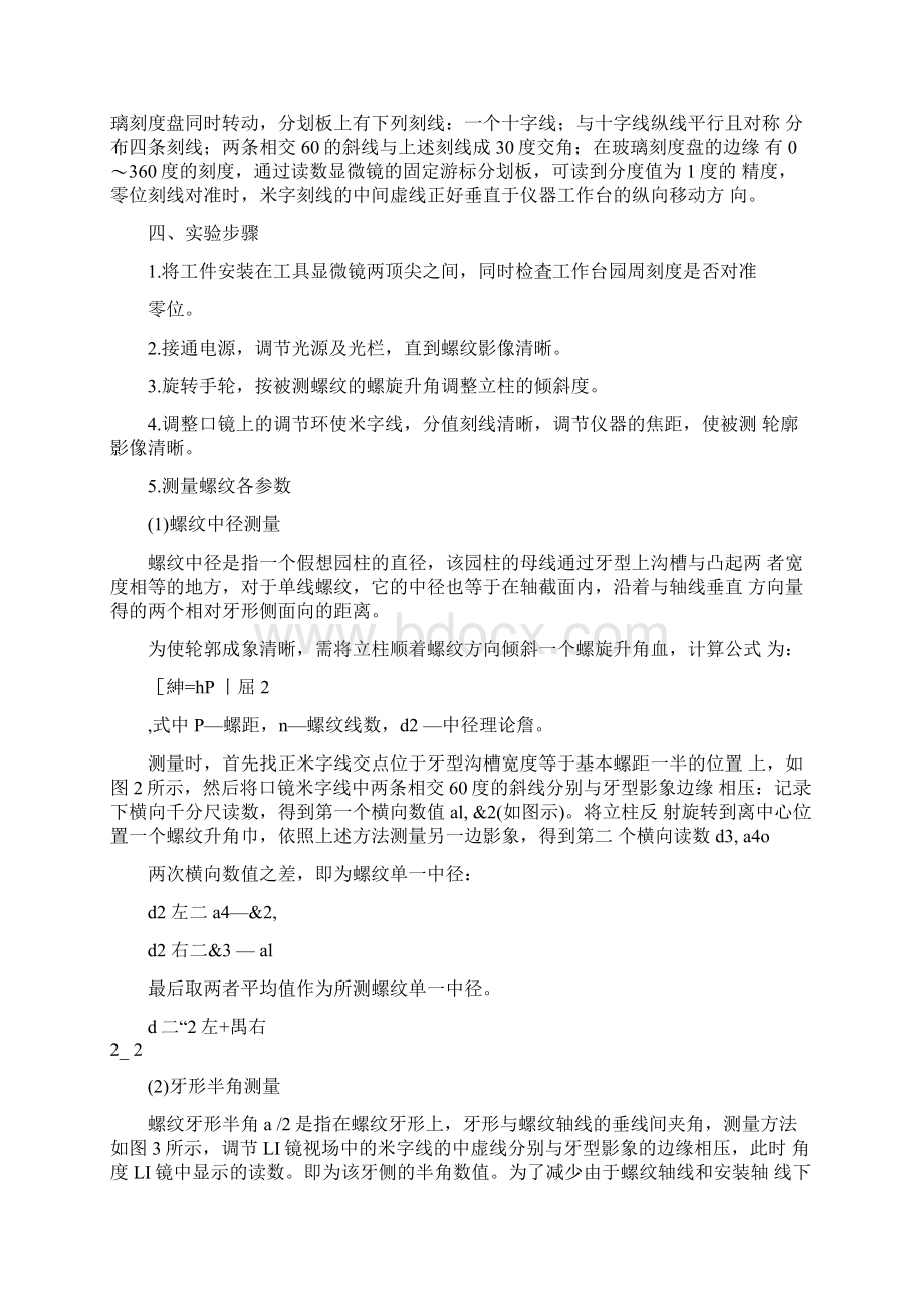 螺纹千分尺.docx_第2页