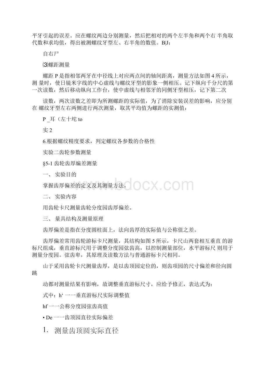 螺纹千分尺.docx_第3页