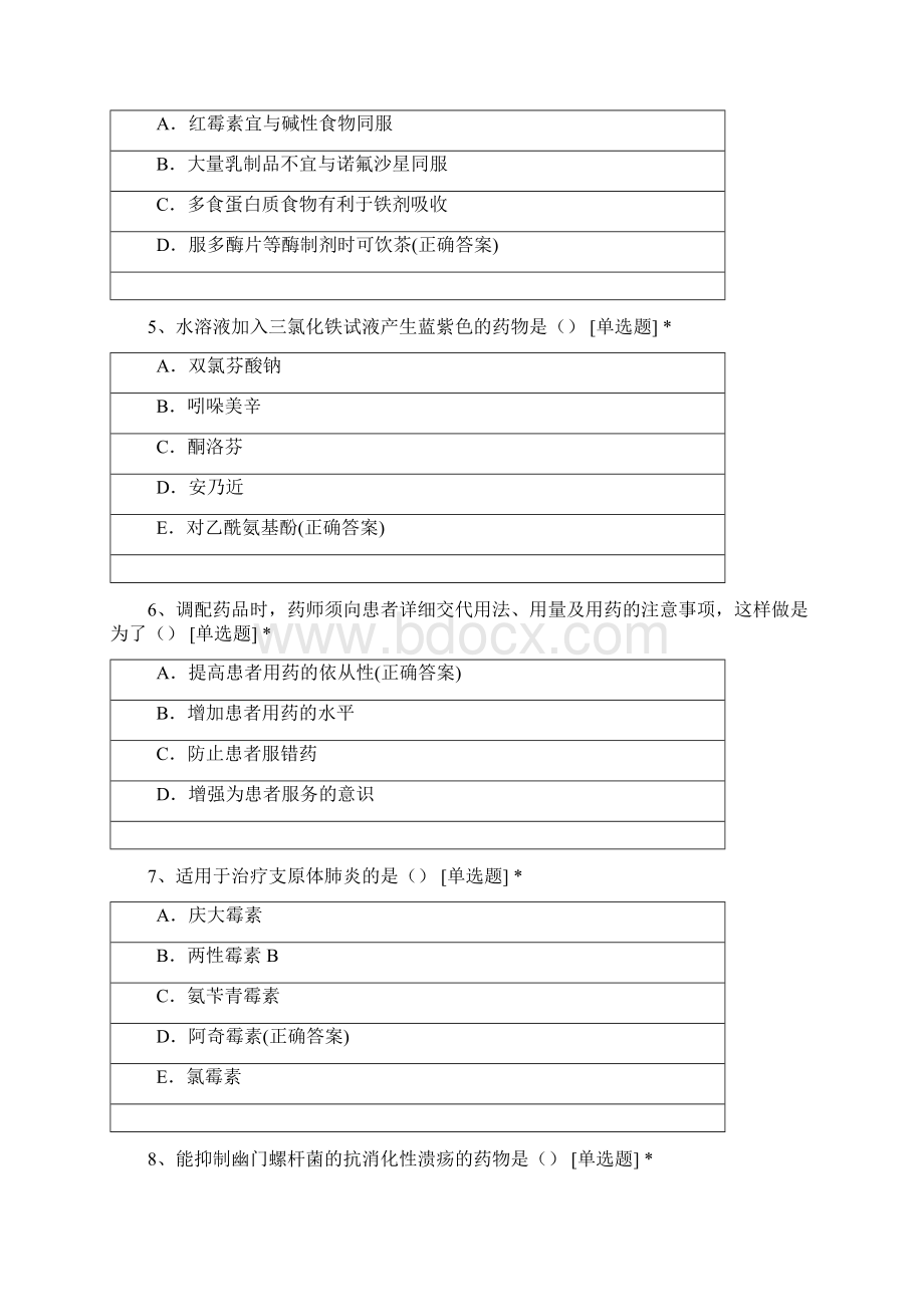 安徽省儿童医院药师技能大赛科室选拔赛试题.docx_第2页