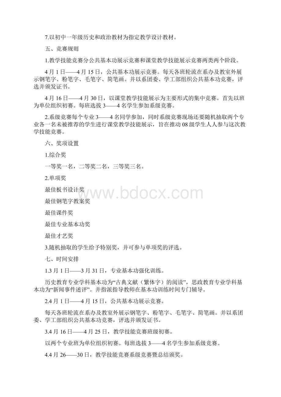 毕业生教学技能展示竞赛方案.docx_第2页