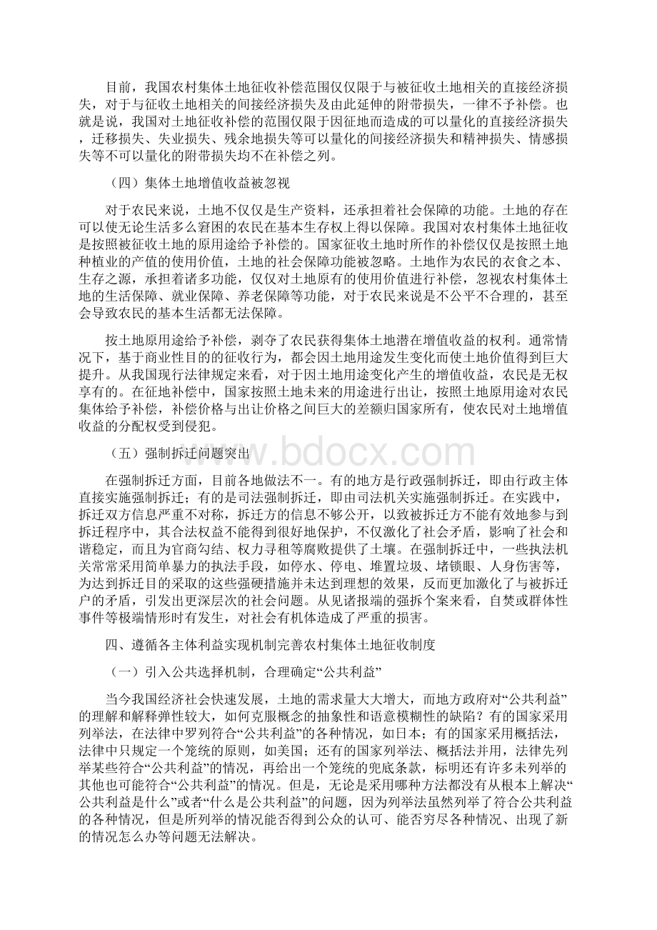 工作心得我国的农村集体土地征收制度Word格式文档下载.docx_第3页