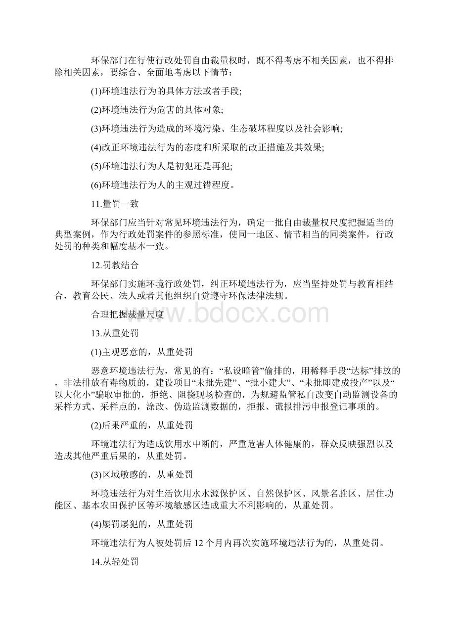 大气污染防治法行政处罚裁量标准是什么.docx_第3页