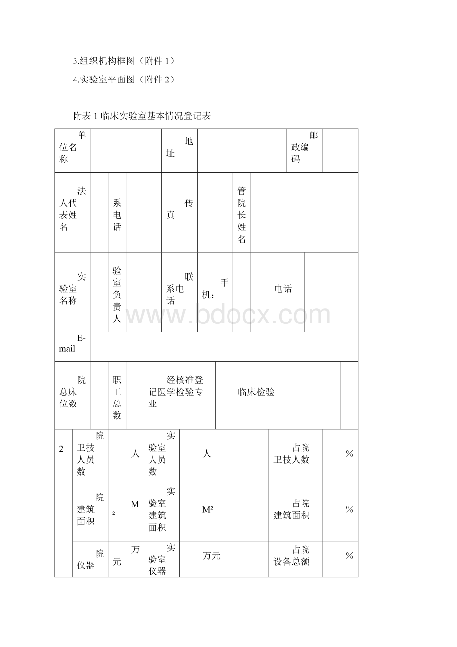 医疗机构临床实验室检查申报表.docx_第2页