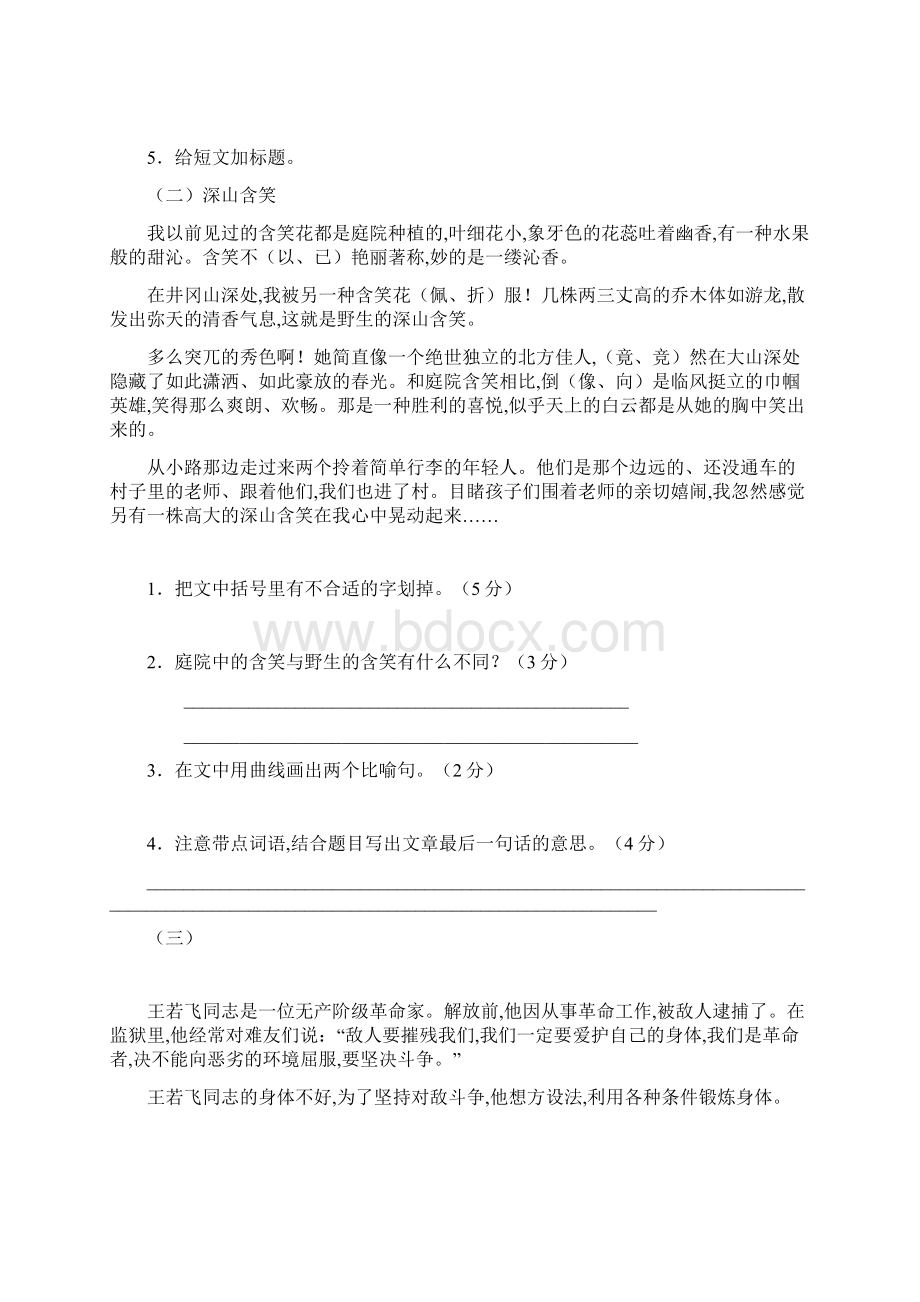 五年级下课外阅读练习题及答案Word格式.docx_第2页