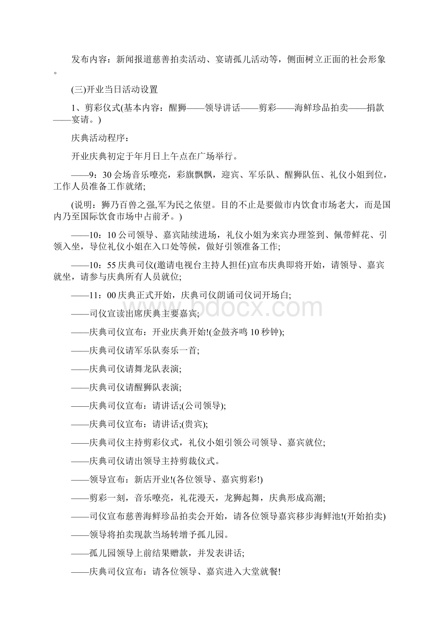 大型餐厅开业活动策划方案.docx_第3页