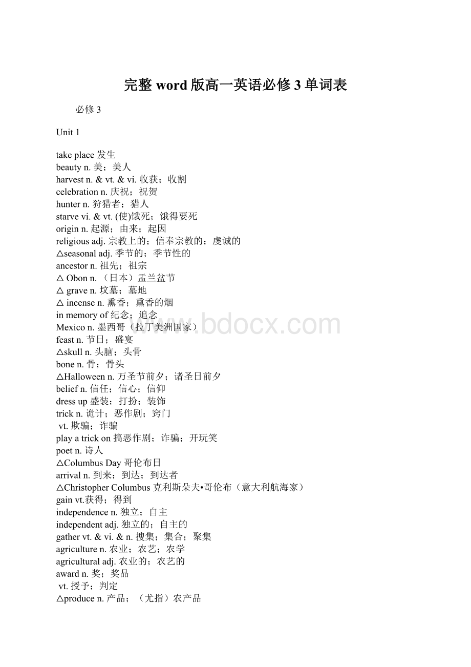 完整word版高一英语必修3单词表.docx_第1页