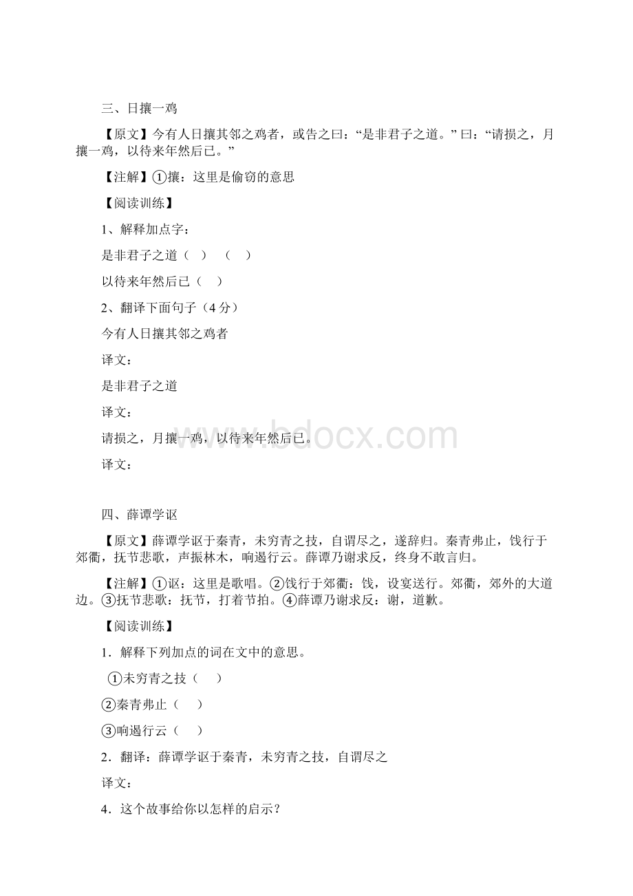 小升初文言文阅读及答案1.docx_第2页