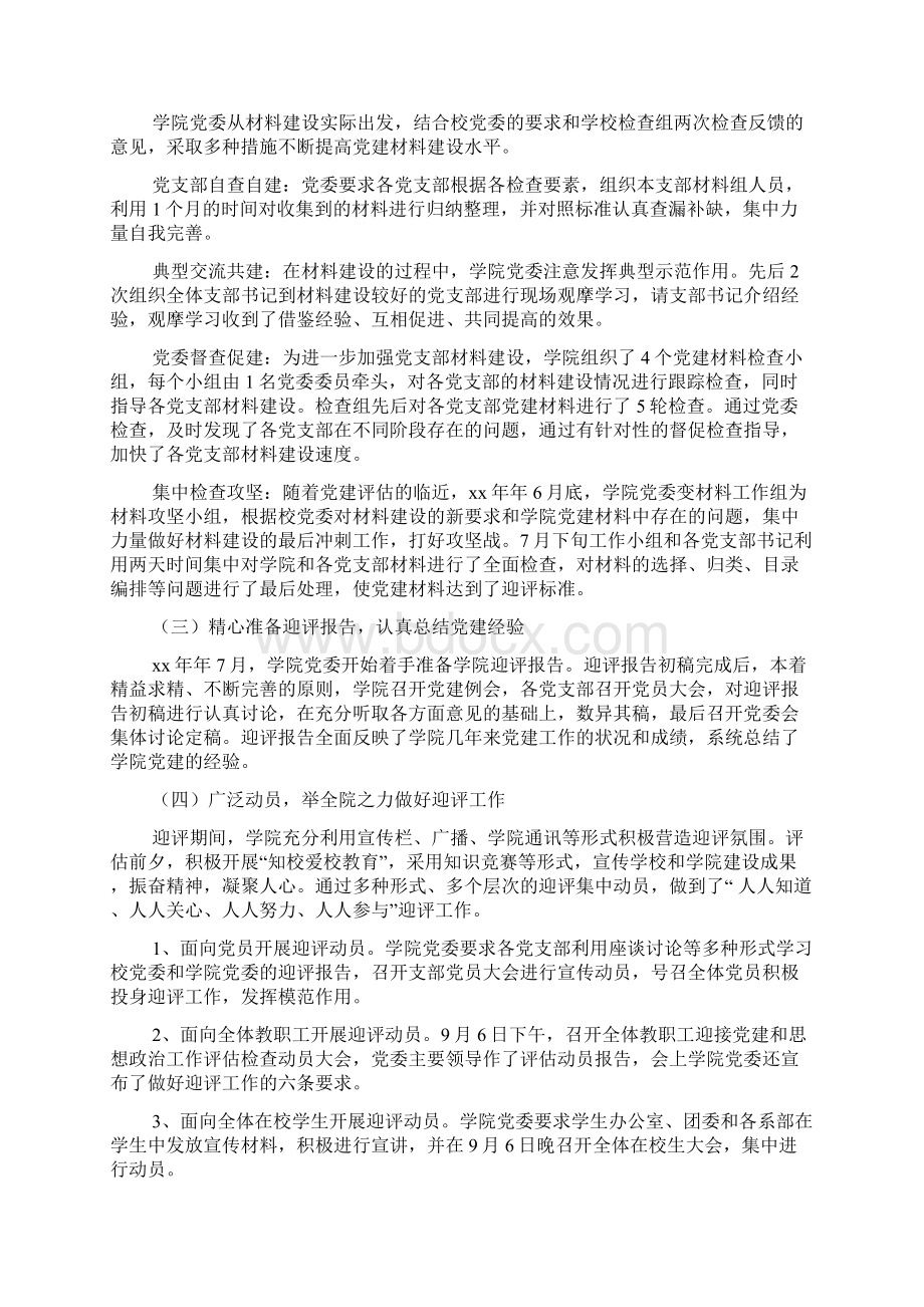 迎接党建评估工作总结.docx_第2页