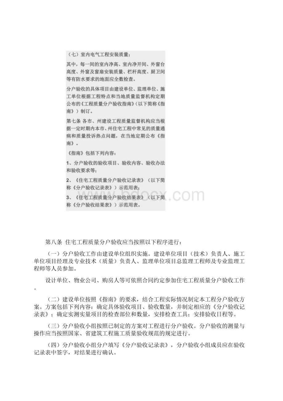 分户四川省住宅工程质量分户验收管理暂行规定Word文档格式.docx_第2页