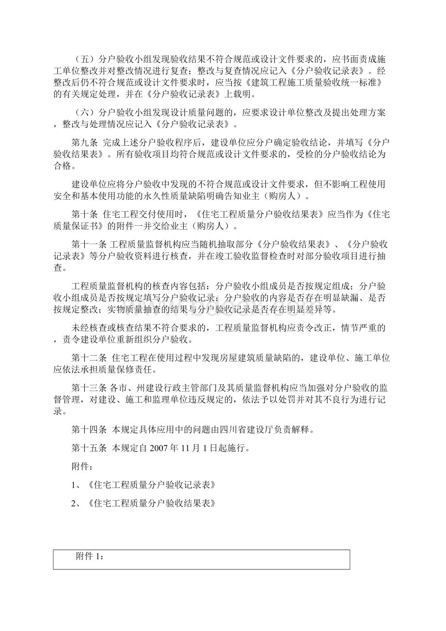 分户四川省住宅工程质量分户验收管理暂行规定Word文档格式.docx_第3页