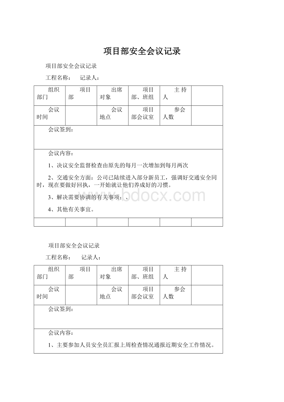 项目部安全会议记录.docx_第1页