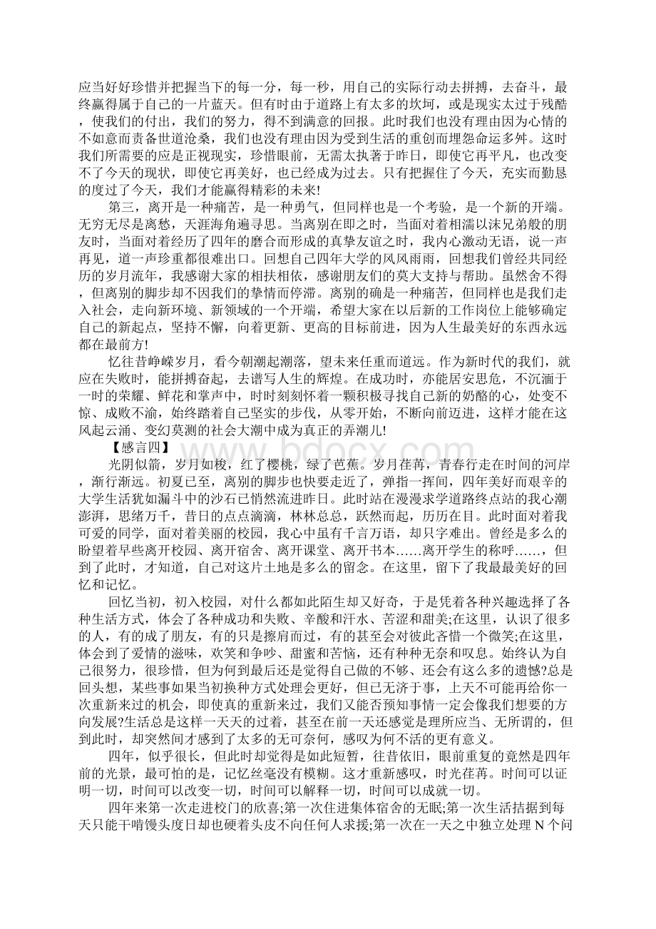 大学毕业感言500字精选.docx_第3页