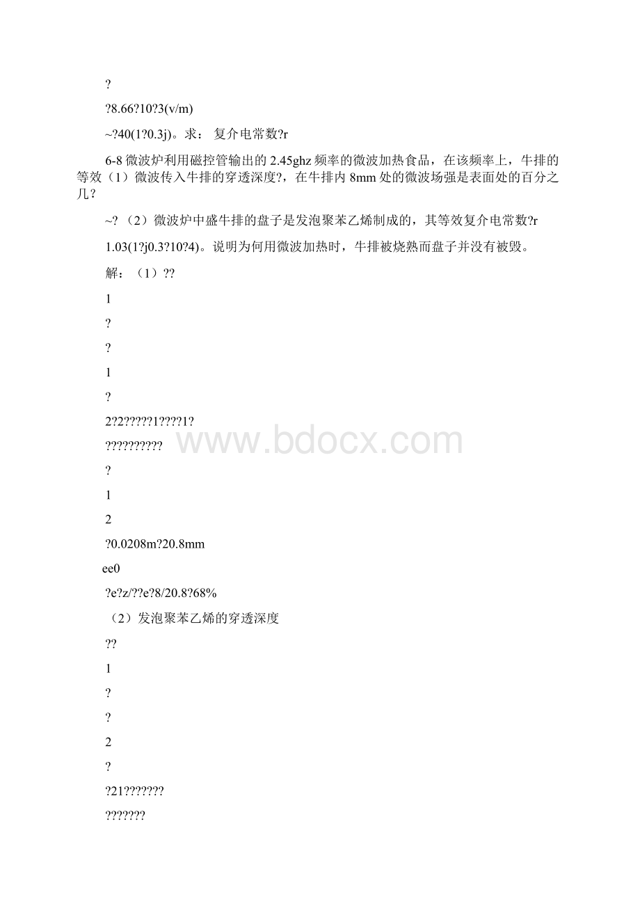 电磁场与电磁波答案孙玉发.docx_第2页