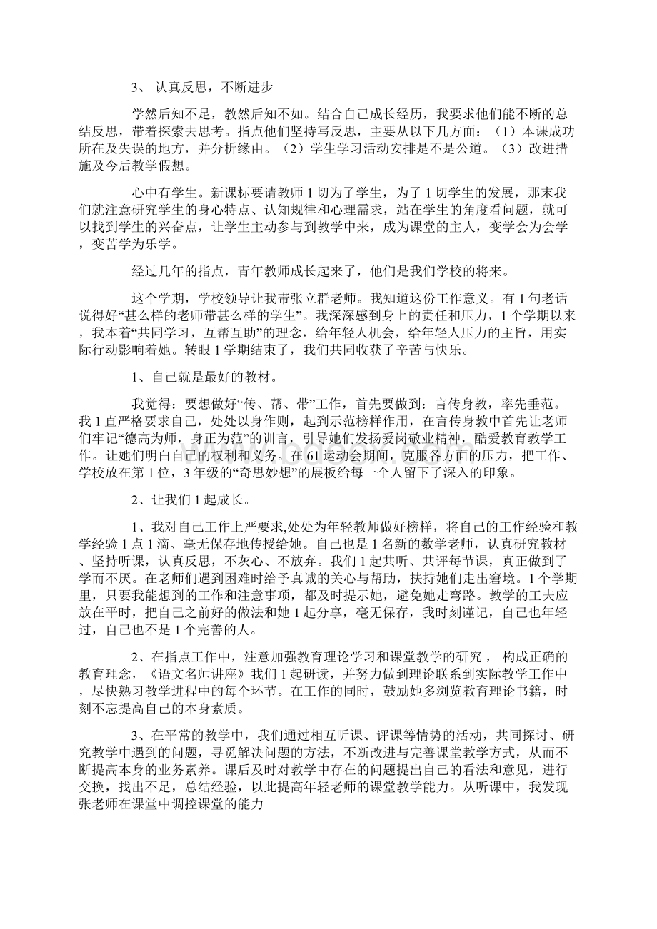 指导青年教师总结.docx_第2页