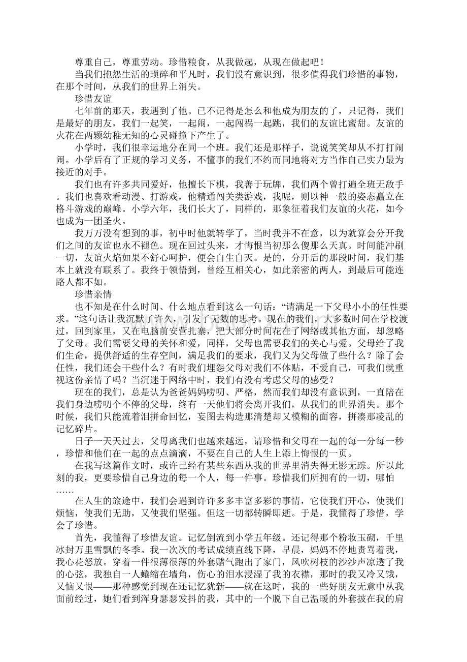 我懂得了珍惜高中作文.docx_第3页