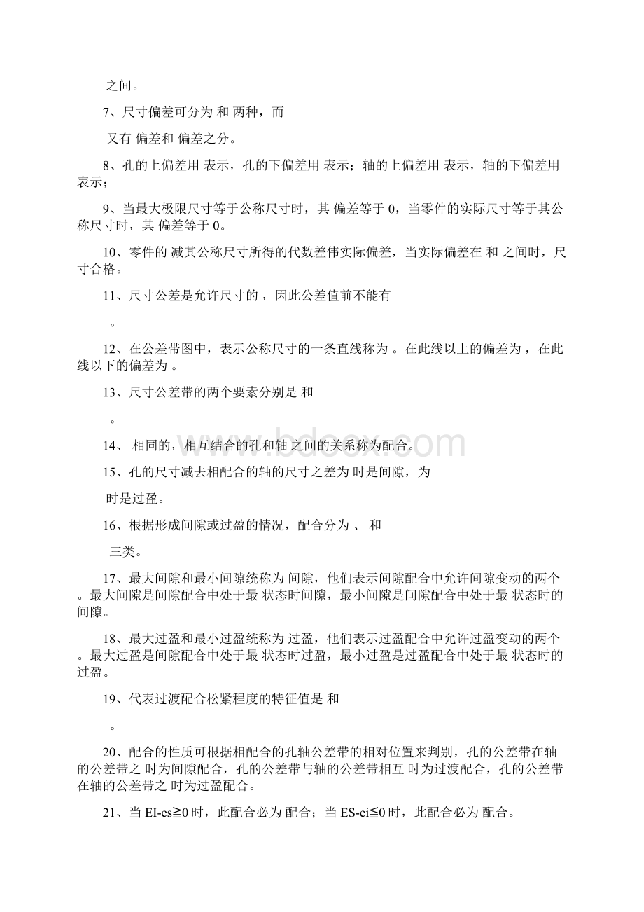 极限配合与技术测量基础练习册 1Word文件下载.docx_第2页