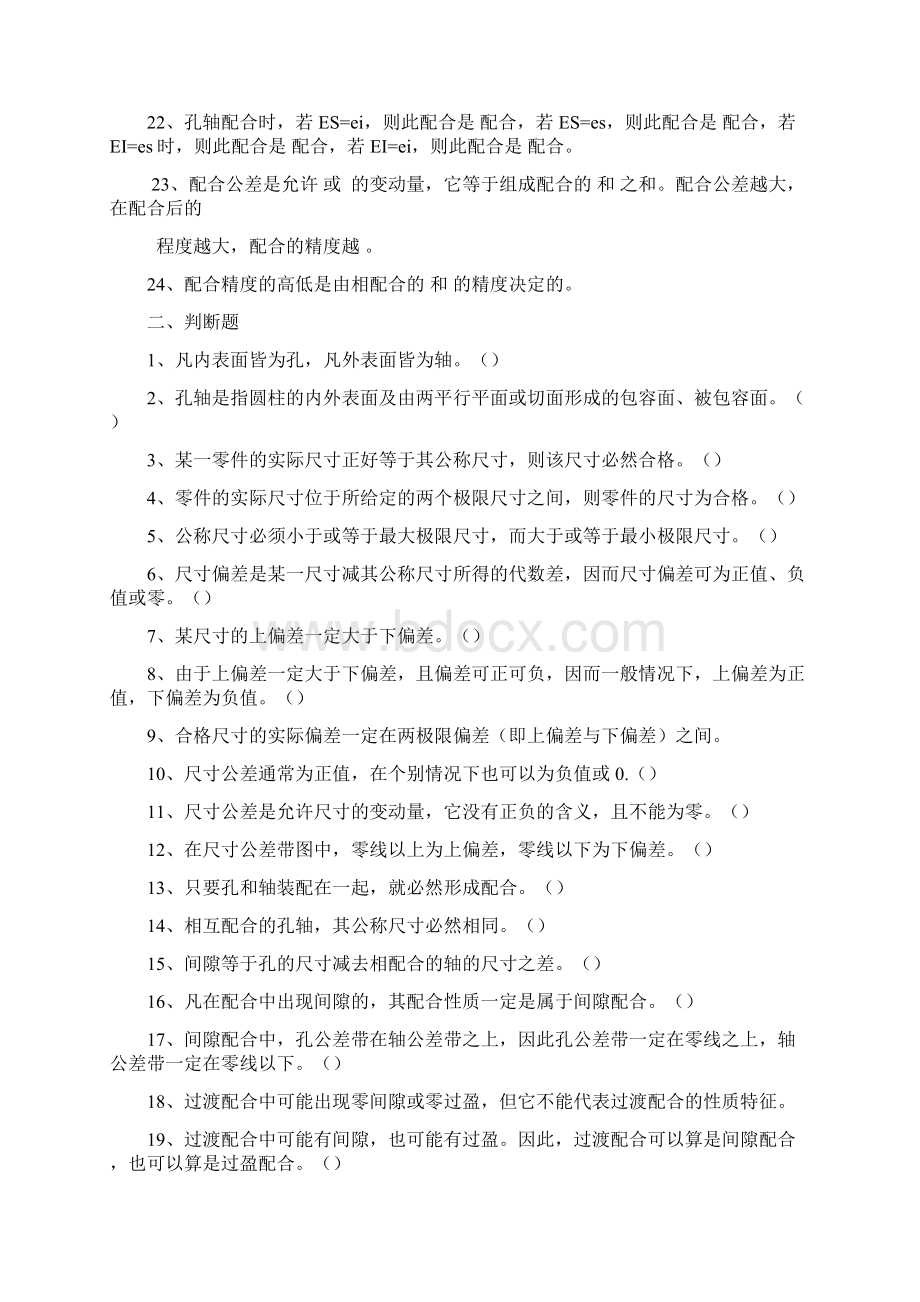 极限配合与技术测量基础练习册 1Word文件下载.docx_第3页