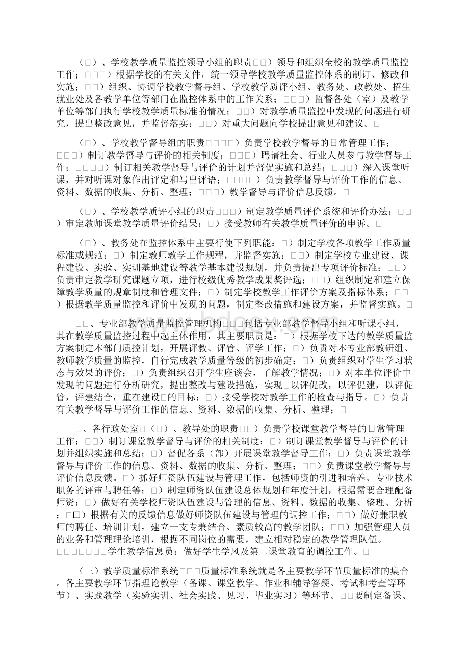 教学质量监控体系及评价体系.docx_第2页