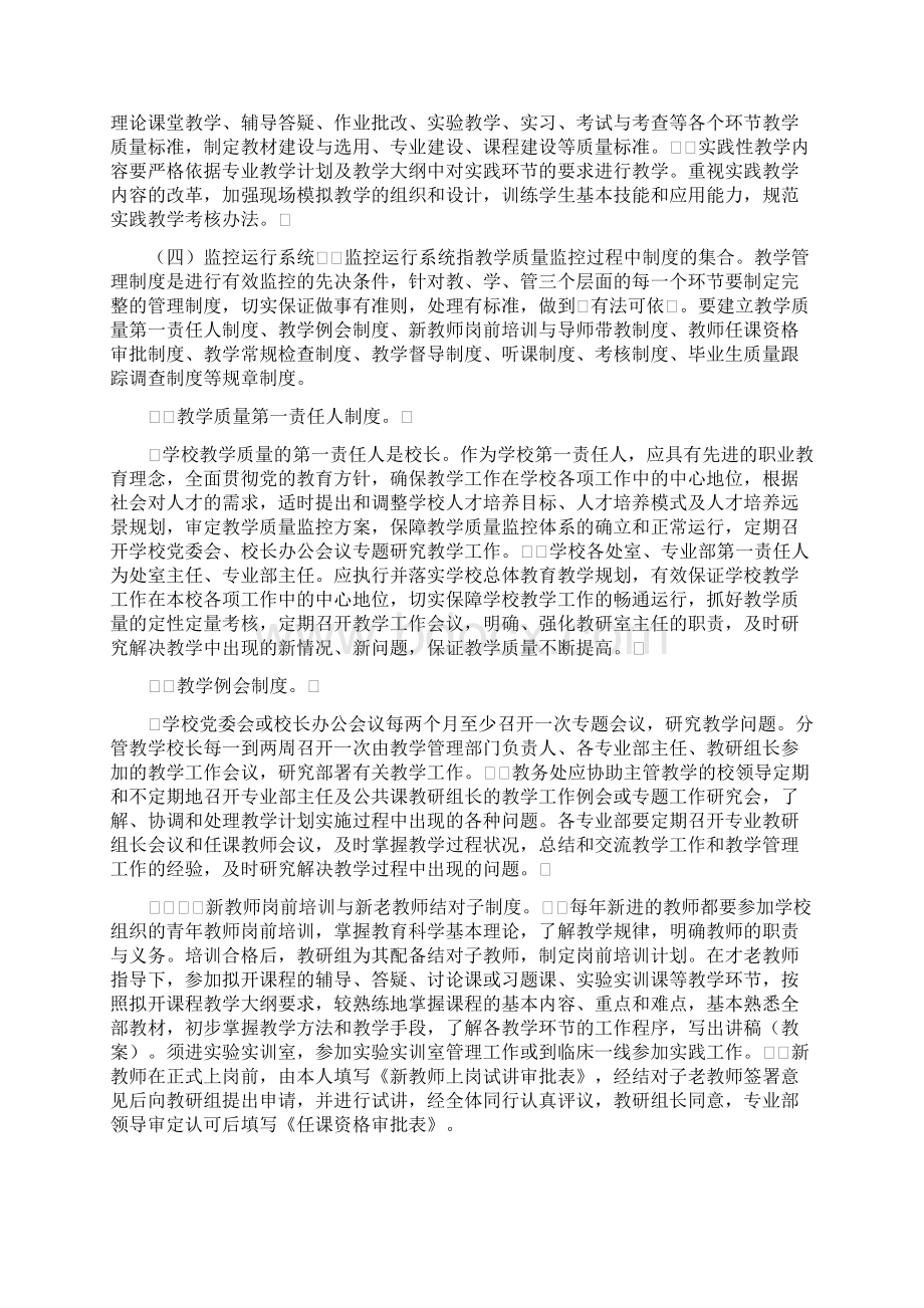 教学质量监控体系及评价体系.docx_第3页