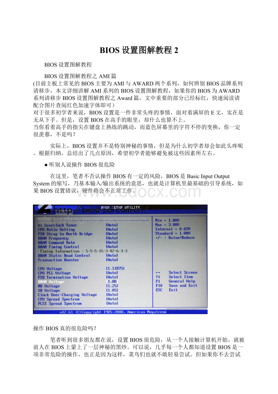 BIOS设置图解教程2Word文档下载推荐.docx_第1页