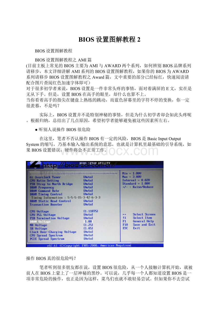 BIOS设置图解教程2Word文档下载推荐.docx