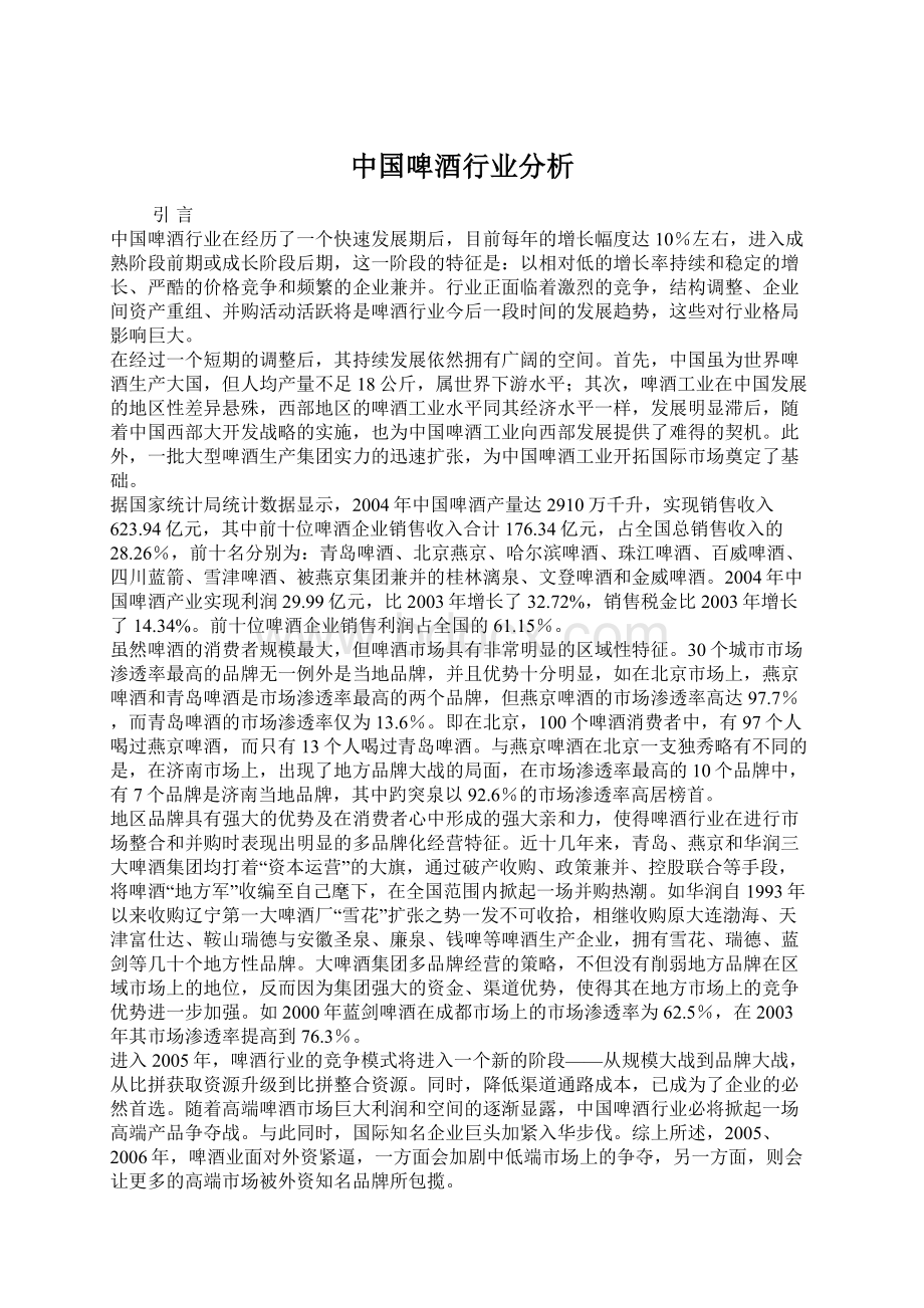 中国啤酒行业分析.docx