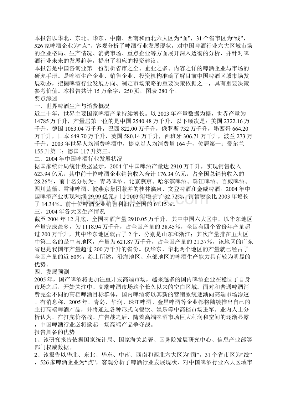 中国啤酒行业分析.docx_第2页