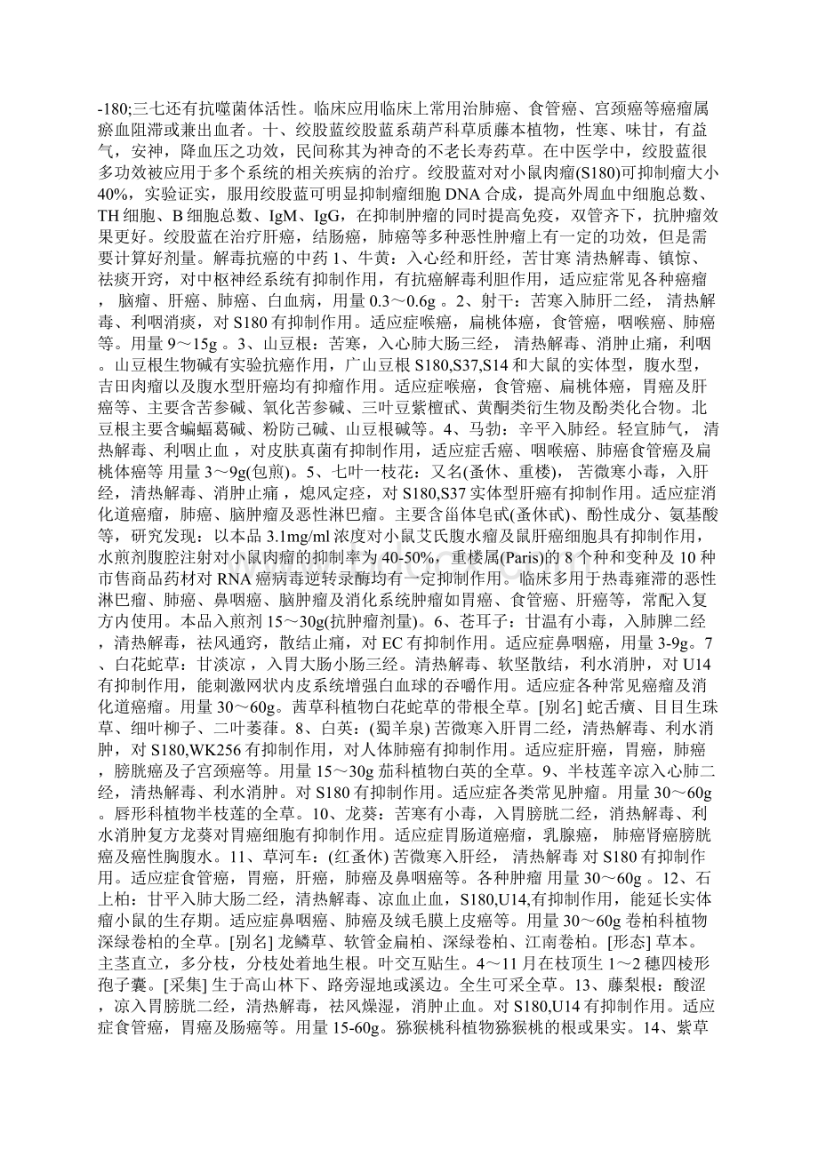 抗癌中药的抗癌效果极好地十大常见中药的doc.docx_第3页