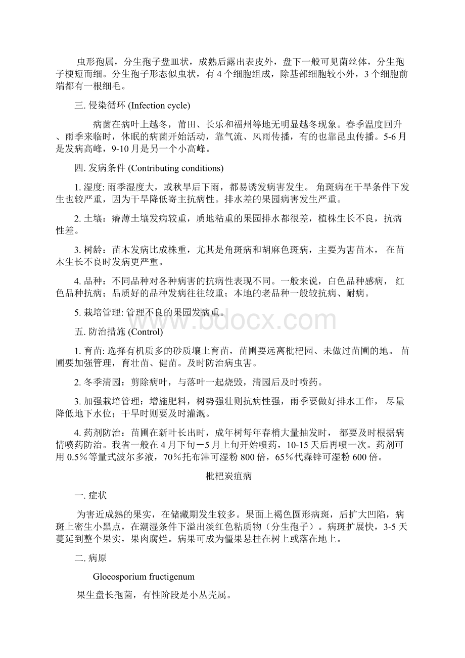 枇杷主要病虫害及防治措施Word文件下载.docx_第2页