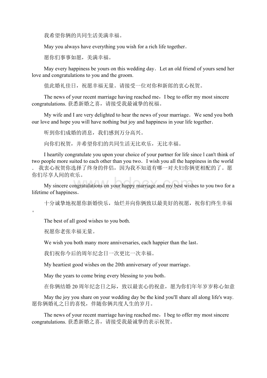 跨国结婚的祝词Word文档格式.docx_第2页