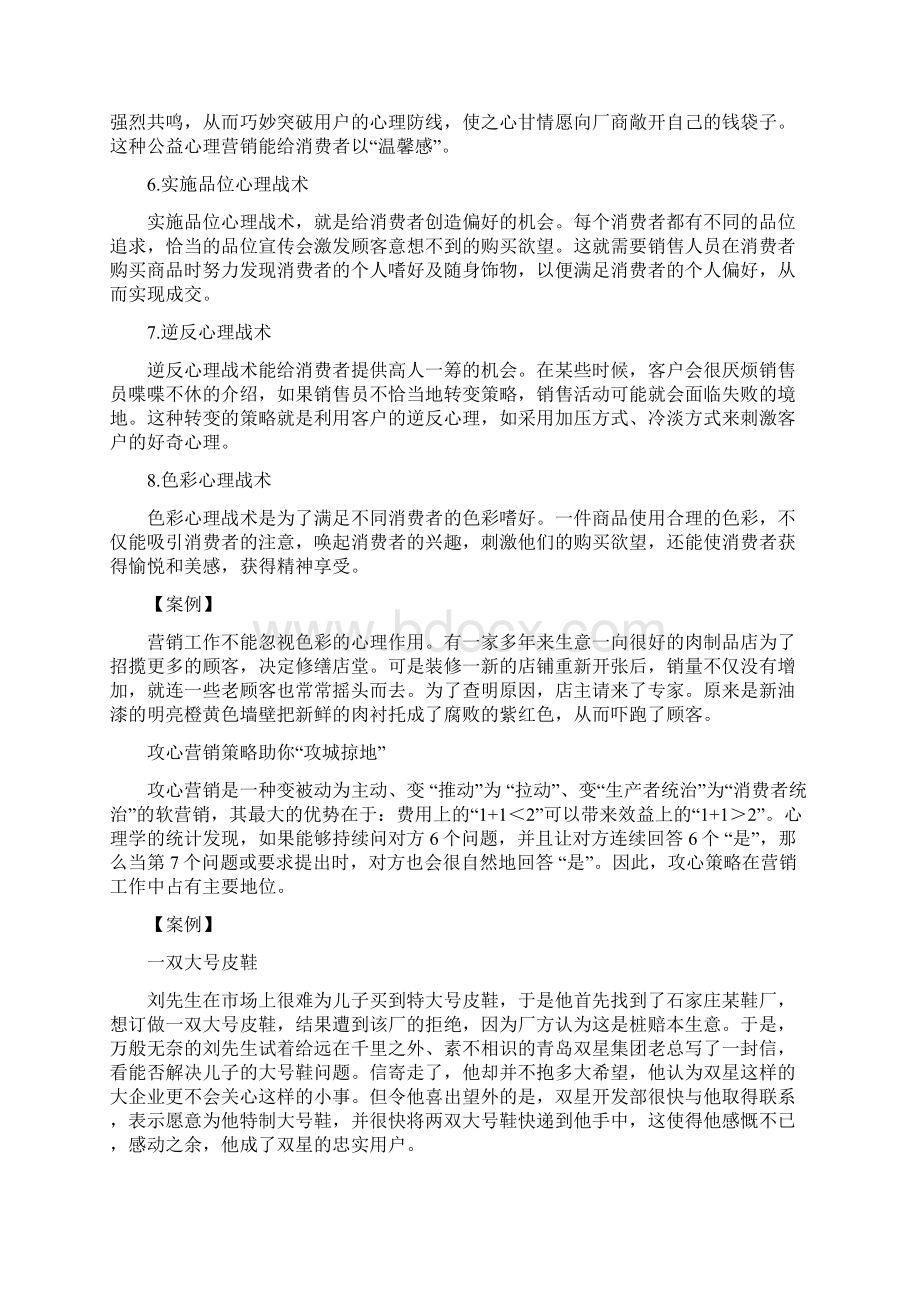 营销中的心理战术应用九Word格式文档下载.docx_第2页