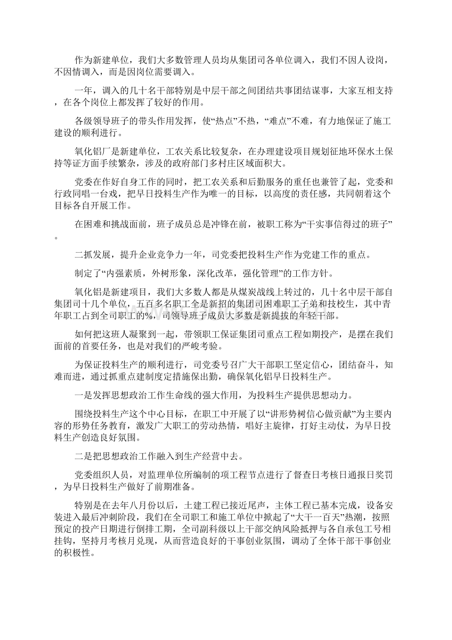 申报五好党组织材料Word格式.docx_第2页