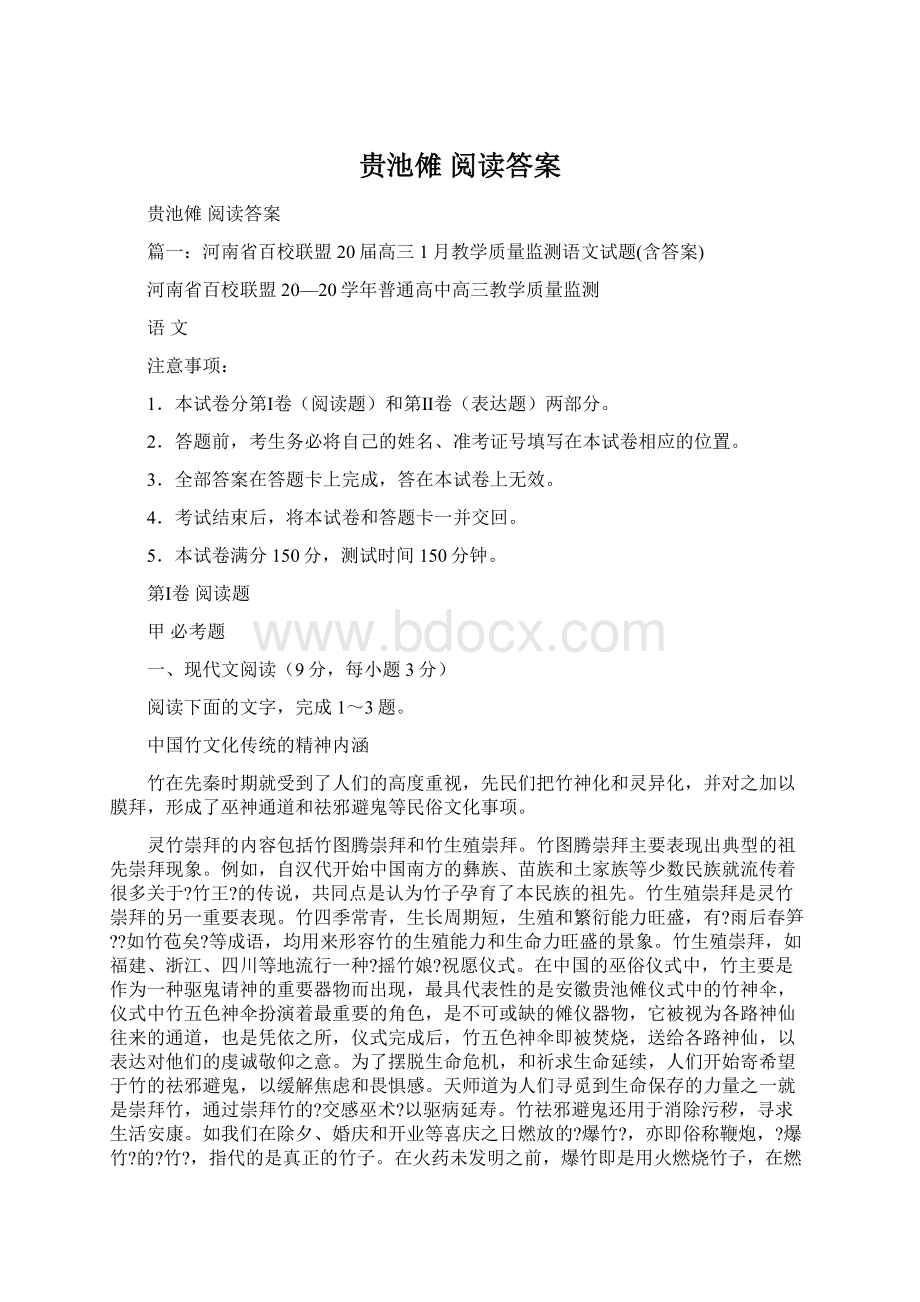 贵池傩 阅读答案文档格式.docx