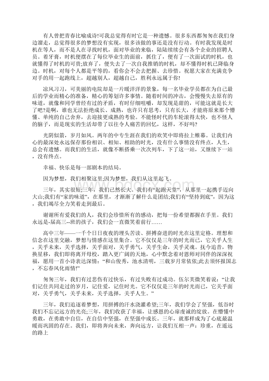 高考收获的发言Word文件下载.docx_第3页